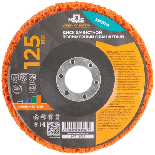 Диск зачистной полимерный 125 мм, оранжевый, очень жесткий - фото 4