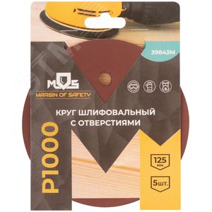 Круги шлифовальные с отверстиями (липучка), алюминий-оксидные, 125 мм, 5 шт. Р 1000 - фото 3