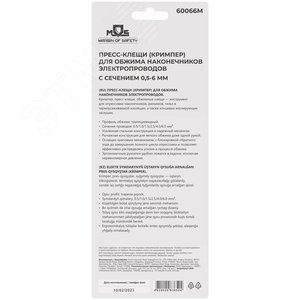 Пресс-клещи (кримпер) для обжима наконечников электропроводов с сечением 0,5-6 мм - фото 4