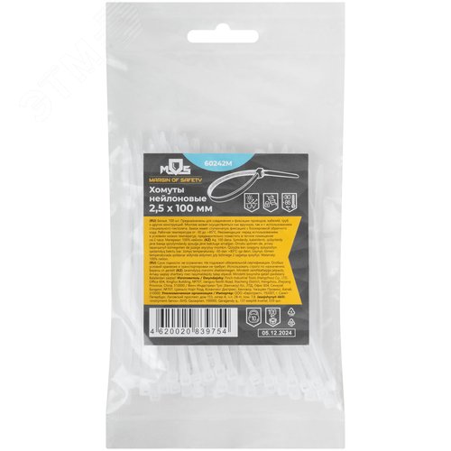 Хомуты нейлоновые для проводов, белые 100 шт., 2,5х100 мм - фото 3