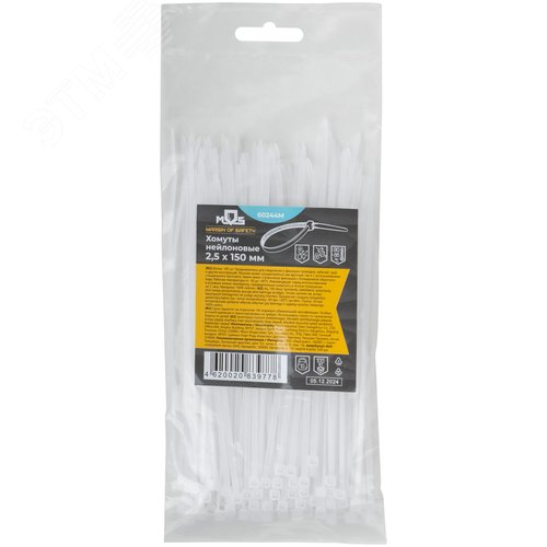 Хомуты нейлоновые для проводов, белые 100 шт., 2,5х150 мм - фото 3