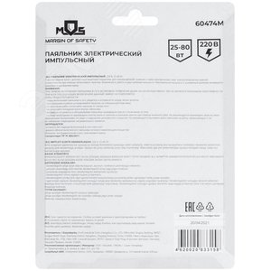 Паяльник пистолетный 25-80 Вт - фото 4