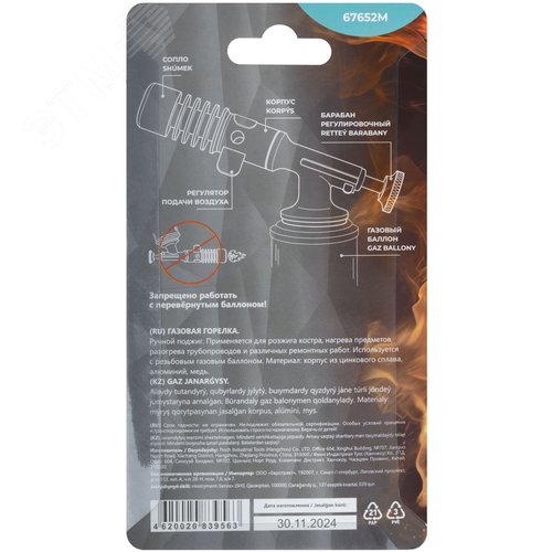 Горелка газовая на резьбовой баллон, мет.корпус, ручн.поджиг, латунный клапан, сопло 20 мм - фото 4