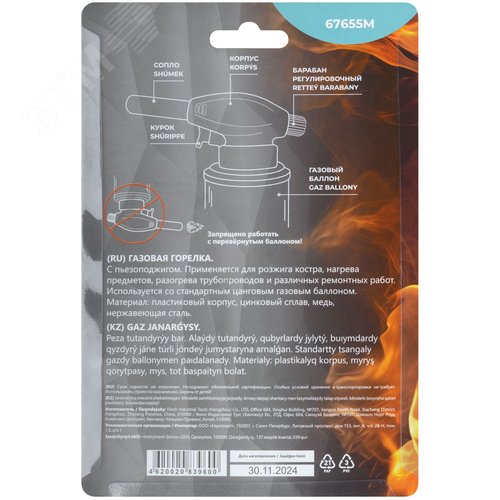 Горелка газовая на цанговый баллон, пласт.корпус, с пьезоподжигом, сопло 19 мм - фото 4