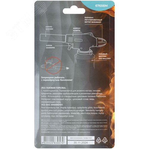 Горелка газовая на цанговый баллон, пласт.корпус, с пьезоподжигом, сопло 19 мм - фото 4