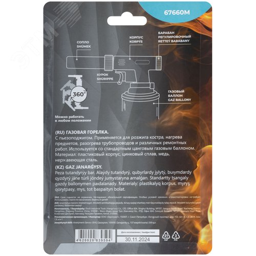 Горелка газовая на цанговый баллон, пласт.корпус, с пьезоподжигом, вращение 360°, регулир.формы пламени, сопло 22 мм - фото 4