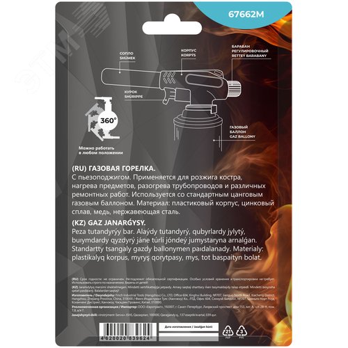 Горелка газовая на цанговый баллон, пласт.корпус, с пьезоподжигом, вращение 360°, сопло 22 мм - фото 4