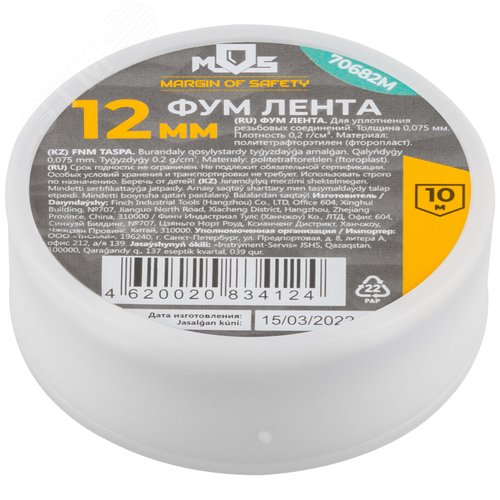 ФУМ Лента, плотность 0,20 гр/см3, 12 мм x 10 м x 0,075 мм - фото 2