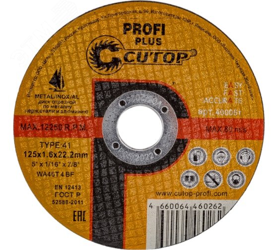 Профессиональный диск отрезной по металлу и нержавеющей стали Т41-125 х 1.6 х 22.2 мм Cutop Profi Plus 40005т CUTOP - превью
