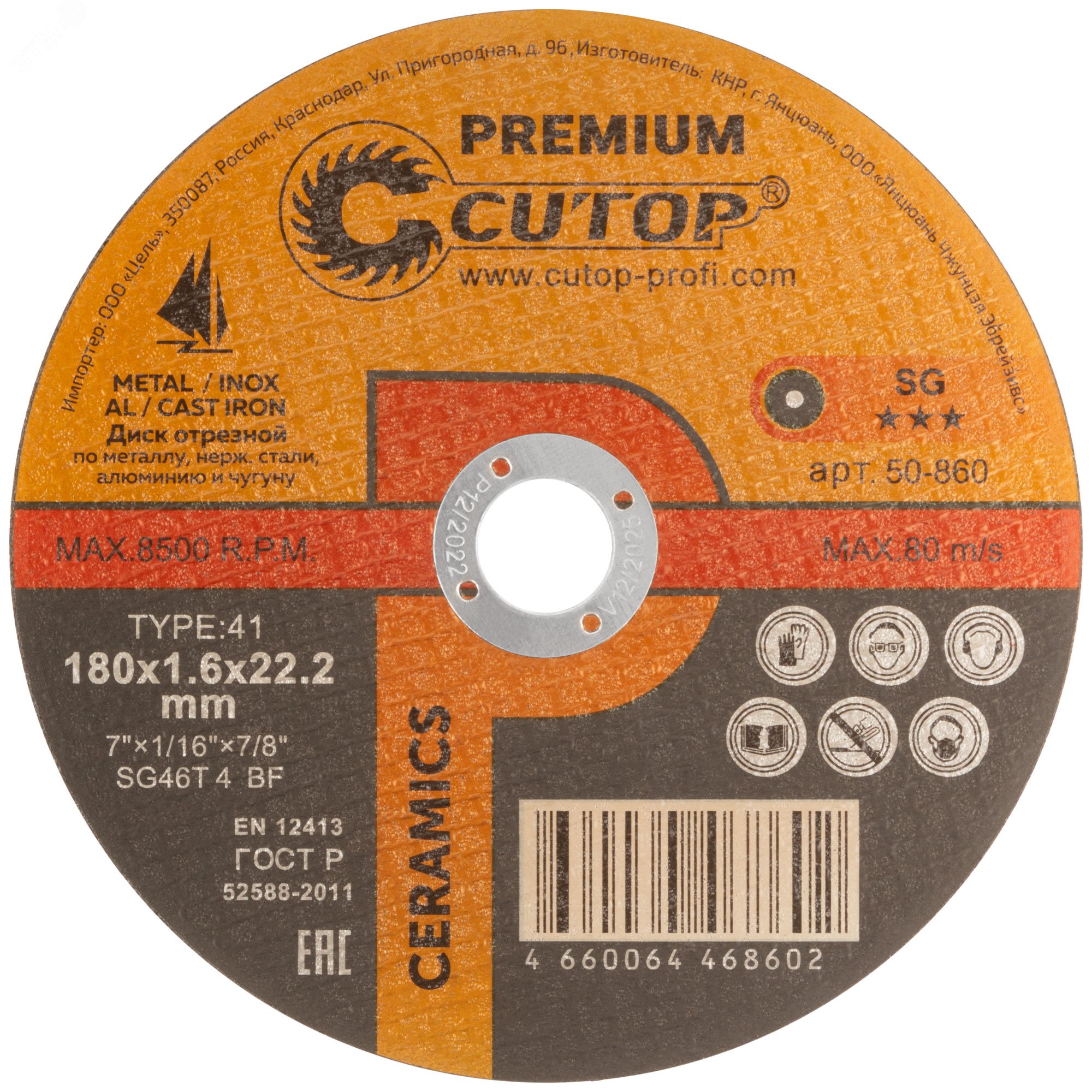 Диск отрезной по металлу, нержавеющей стали и чугуну Cutop CERAMICS, серия Premium, T41-180 х 1,6 х 22,2 мм 50-860 CUTOP - превью