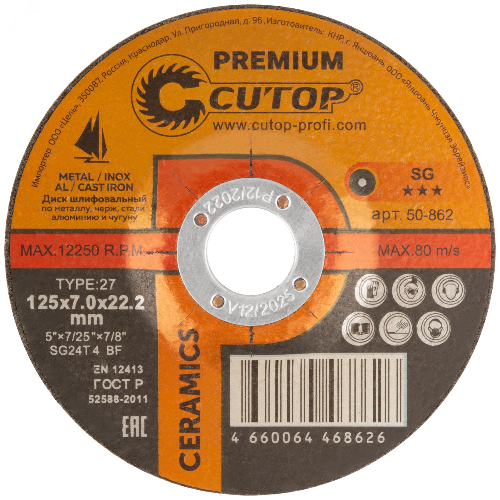 Диск шлифовальный по металлу, нержавеющей стали и чугуну Cutop CERAMICS, серия Premium, T27-125 х 7 х 22,2 мм 50-862 CUTOP - превью
