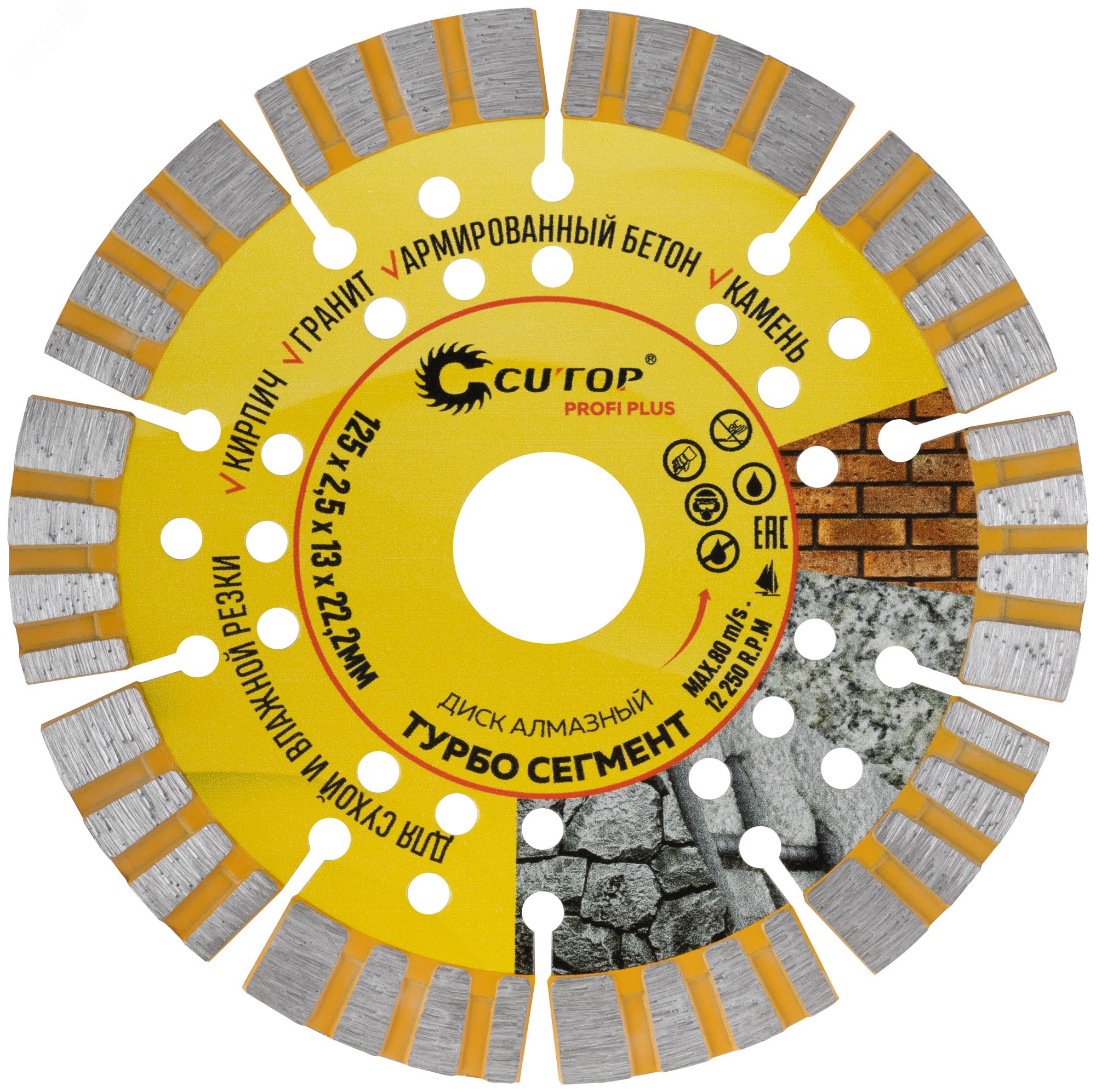 Изображение товара Диск отрезной алмазный Турбо Сегмент profi plus 125 мм для резки камня и бетона