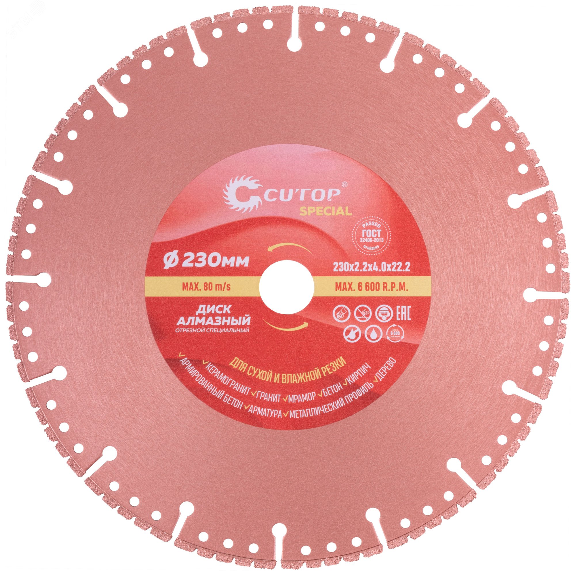 Изображение товара Диск отрезной алмазный Special 230x2.3x22.2 мм для бетона гранита и металла