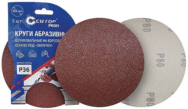 Изображение товара Круги абразивные шлифовальные Cutop Profi на ворсовой основе (Р400, 125 мм, 5шт)