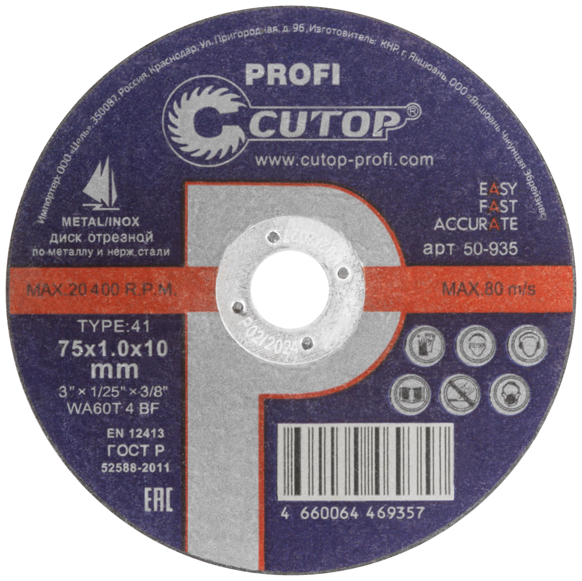 Профессиональный диск отрезной по металлу и нержавеющей стали Profi Т41-75x1,0x10,0 мм