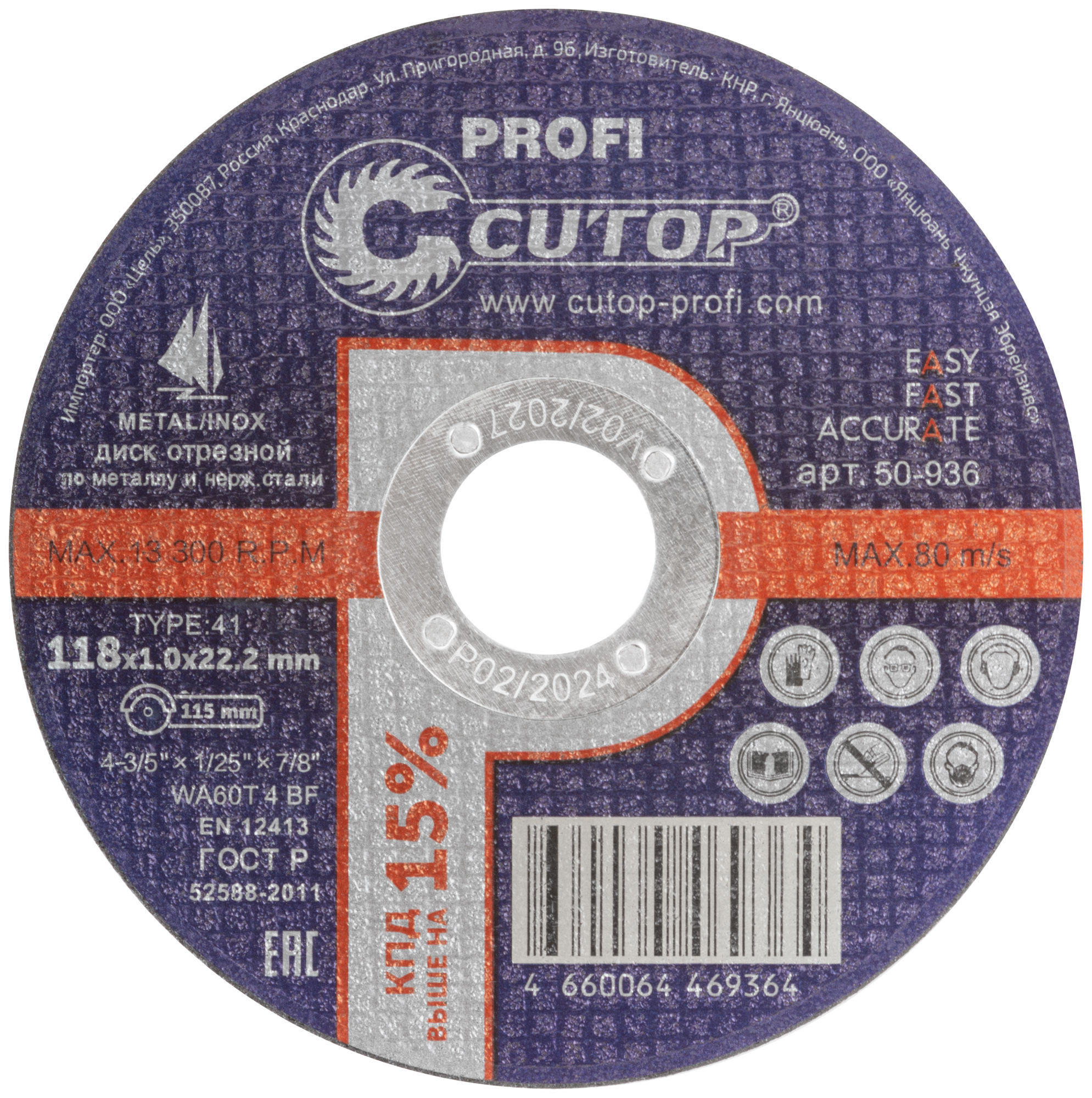 Профессиональный диск отрезной по металлу и нержавеющей стали Profi Т41-118x1,0x22,2 мм
