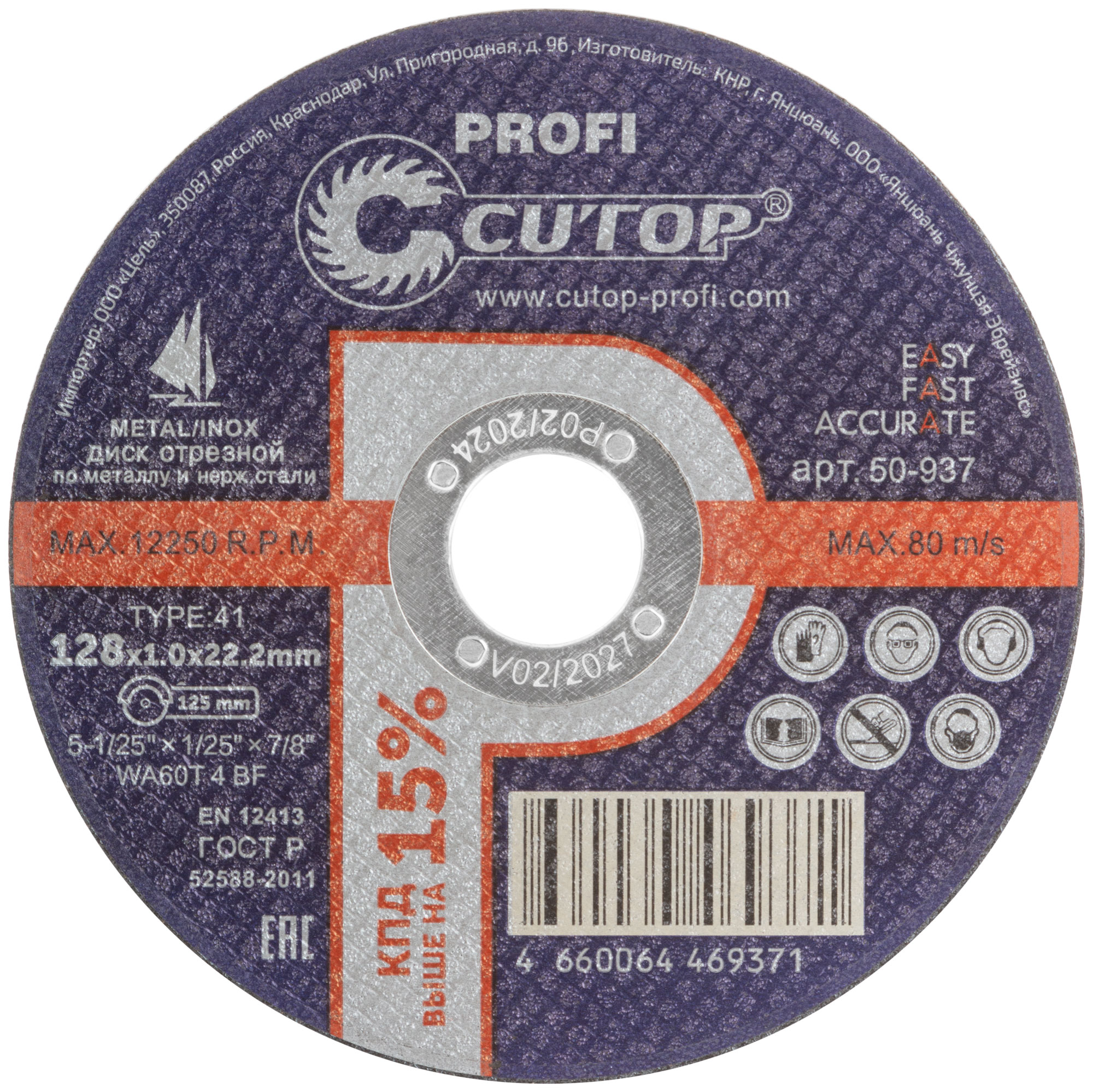 Профессиональный диск отрезной по металлу и нержавеющей стали Profi Т41-128x1,0x22,2 мм