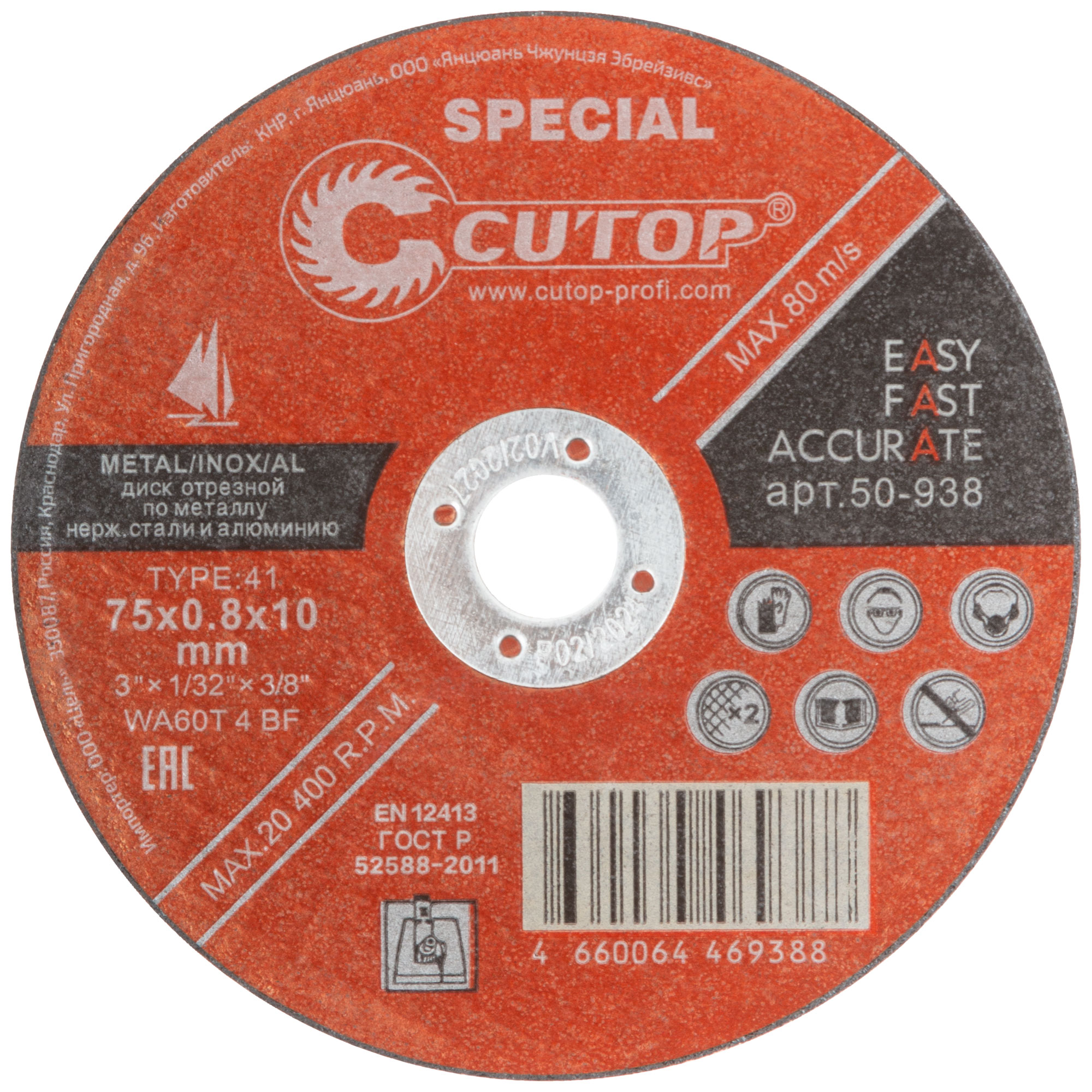 Профессиональный специальный диск отрезной по металлу, нержавеющей стали и алюминию Special, Т41-75x0,8x10,0 мм