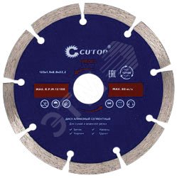 Диск отрезной алмазный сегментный , 230X2.6X8.0X22.2 мм