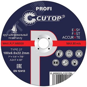 Профессиональный диск шлифовальный по металлу и нержавеющей стали Т27-125 х 6.0 х 22.2 мм, Cutop Profi