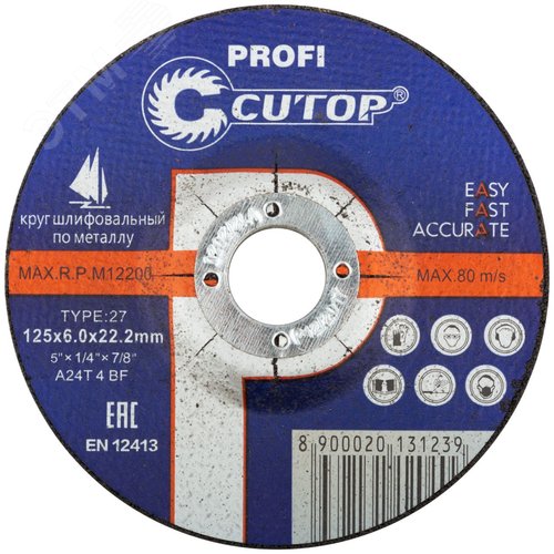 Изображение товара Профессиональный диск шлифовальный по металлу и нержавеющей стали Т27-125x6.0x22.2 мм, Cutop Profi (шт)