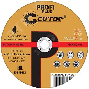 Профессиональный диск отрезной по металлу и нержавеющей стали Т41-150 х 1.6 х 22.2 мм Cutop Profi Plus 50-413 CUTOP