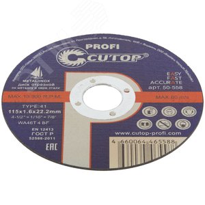 Диск отрезной по металлу и нержавеющей стали Т41-115х1.6х22.2 - фото 3