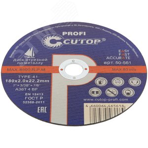 Диск отрезной по металлу Т41-180х2.0х22.2 - фото 3