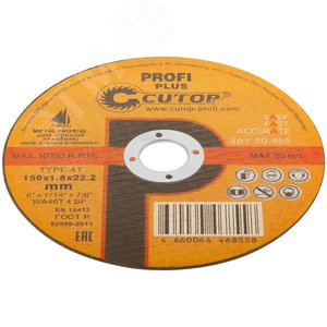 Диск профессиональный отрезной по металлу, нержавеющей стали и алюминию Cutop Profi Plus, Т41-150x1,8x22,2 мм - фото 2