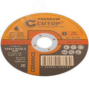 Диск отрезной по металлу, нержавеющей стали и чугуну Cutop CERAMICS, серия Premium, T41-125x1,0x22,2 мм - фото 2