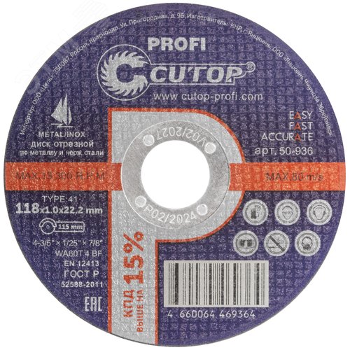 Профессиональный диск отрезной по металлу и нержавеющей стали Profi Т41-118x1,0x22,2 мм - фото 1