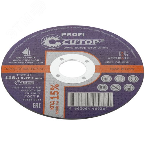 Профессиональный диск отрезной по металлу и нержавеющей стали Profi Т41-118x1,0x22,2 мм - фото 2
