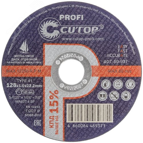 Профессиональный диск отрезной по металлу и нержавеющей стали Profi Т41-128x1,0x22,2 мм - фото 1