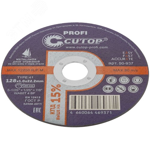 Профессиональный диск отрезной по металлу и нержавеющей стали Profi Т41-128x1,0x22,2 мм - фото 3