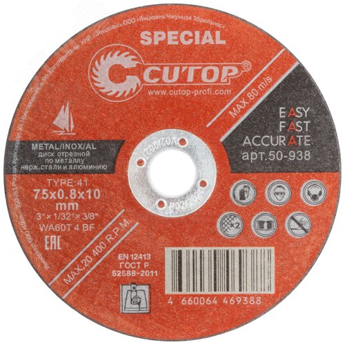 Профессиональный специальный диск отрезной по металлу, нержавеющей стали и алюминию Special, Т41-75x0,8x10,0 мм - фото 1
