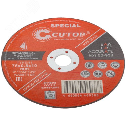 Профессиональный специальный диск отрезной по металлу, нержавеющей стали и алюминию Special, Т41-75x0,8x10,0 мм - фото 3