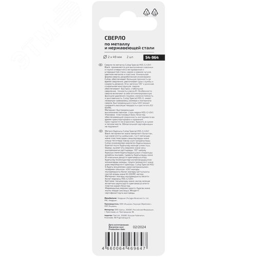 Сверло по металлу Special, HSS-G, 2x49/21 мм, 2 шт. - фото 4