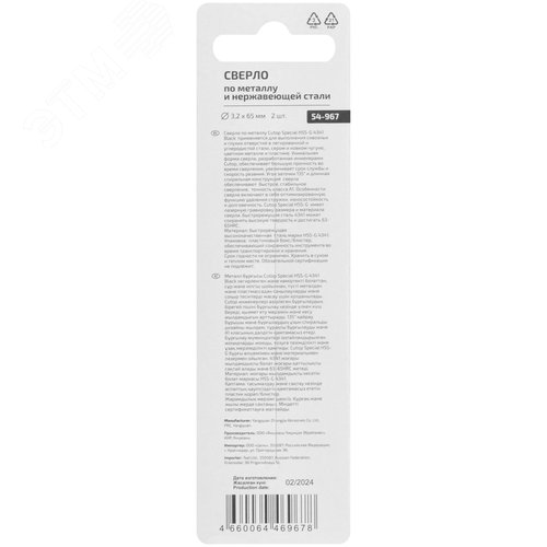 Сверло по металлу Special, HSS-G, 3,2x65/32 мм, 2 шт. - фото 4