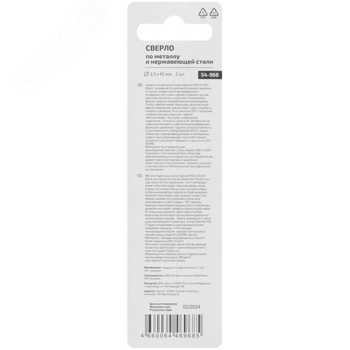 Сверло по металлу Special, HSS-G, 3,3x65/32 мм, 2 шт. - фото 4