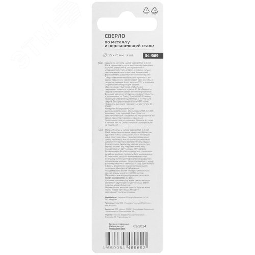 Сверло по металлу Special, HSS-G, 3,5x70/35 мм, 2 шт. - фото 4
