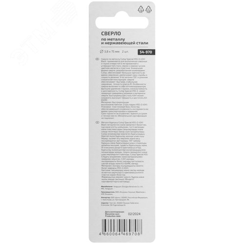 Сверло по металлу Special, HSS-G, 3,8x75/38 мм, 2 шт. - фото 4