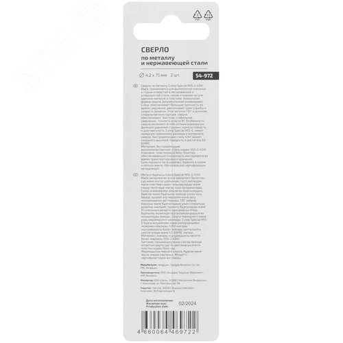 Сверло по металлу Special, HSS-G, 4,2x75/38 мм, 2 шт. - фото 4
