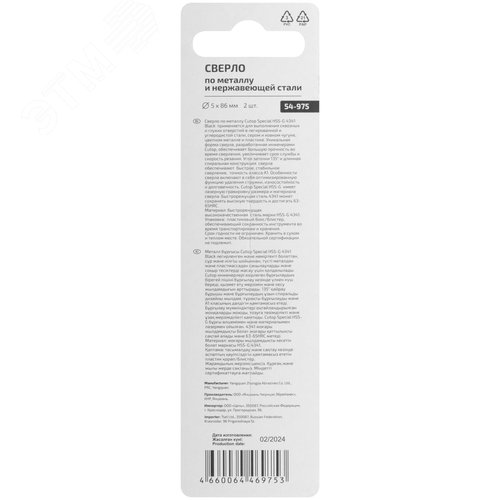 Сверло по металлу Special, HSS-G, 5x86/46 мм, 2 шт. - фото 4