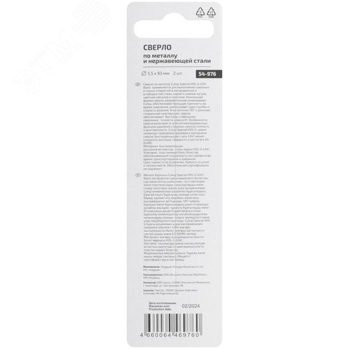 Сверло по металлу Special, HSS-G, 5,5x93/51 мм, 2 шт. - фото 4