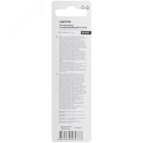 Сверло по металлу Special, HSS-G, 6x93/51 мм, 2 шт. - фото 4