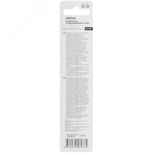 Сверло по металлу Special, HSS-G, 6,5x101/56 мм, 2 шт. - фото 4