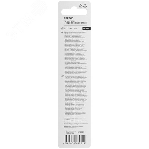 Сверло по металлу Special, HSS-G, 8x117/67 мм, 1 шт. - фото 4