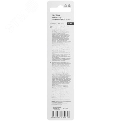 Сверло по металлу Special, HSS-G, 8,5x117/67 мм, 1 шт. - фото 4