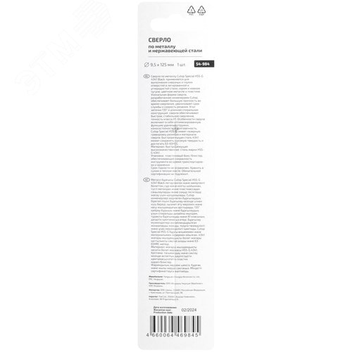 Сверло по металлу Special, HSS-G, 9,5x125/72 мм, 1 шт. - фото 4