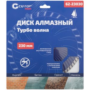Диск отрезной алмазный турбо волна , 230X3.0X8.0X22.2 мм - фото 2